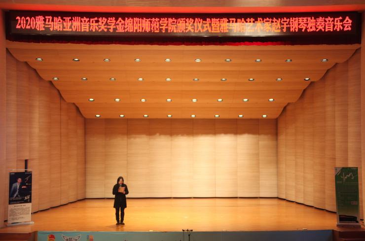 活动报道|AG旗舰厅亚洲音乐奖学金--绵阳师范学院颁奖仪式圆满落幕！