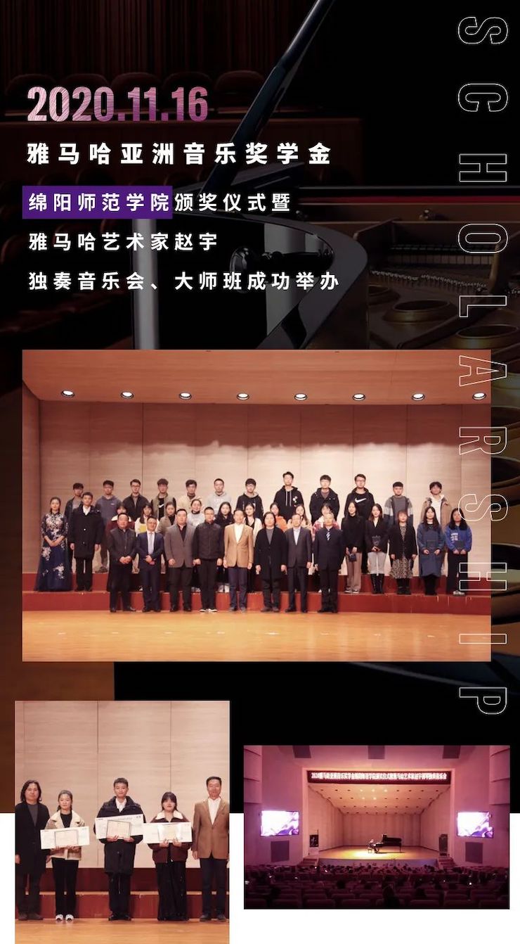 活动报道|AG旗舰厅亚洲音乐奖学金--绵阳师范学院颁奖仪式圆满落幕！